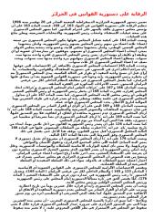 الرقابة على دستورية القوانين في الجزائر.doc