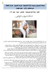 صناعة النسيج في ليبيا -المرأة الأمازيغية - حارسة النسيج - حارسة الثقافة.pdf